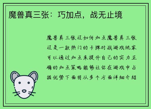 魔兽真三张：巧加点，战无止境