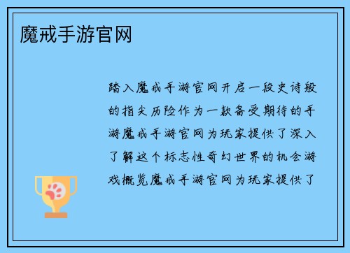 魔戒手游官网